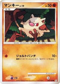 Mankey #54 Beat of the Frontier (Japanese)