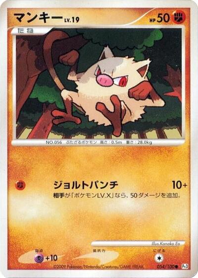 Mankey #54 Beat of the Frontier (Japanese)