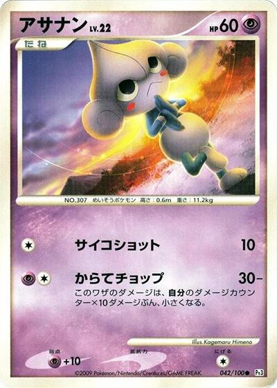 Meditite #42 Beat of the Frontier (Japanese)