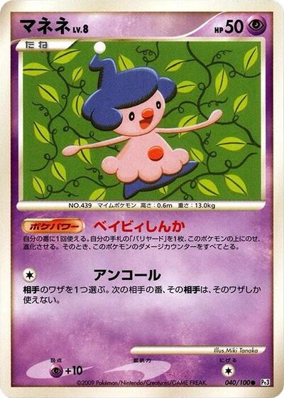 Mime Jr. #40 Beat of the Frontier (Japanese)