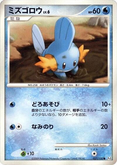 Mudkip Beat of the Frontier (Japanese) #27