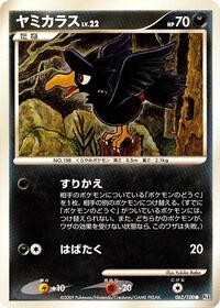 Murkrow #62 Beat of the Frontier (Japanese)