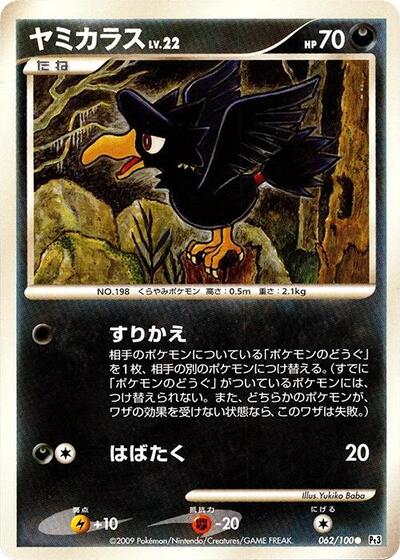 Murkrow Beat of the Frontier (Japanese) #62