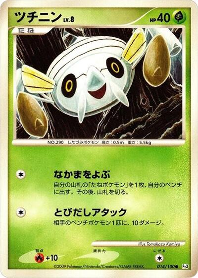 Nincada #14 Beat of the Frontier (Japanese)