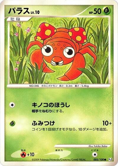 Paras Beat of the Frontier (Japanese) #5