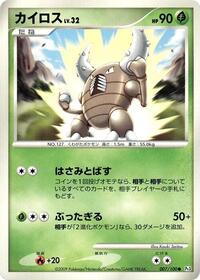 Pinsir #7 Beat of the Frontier (Japanese)