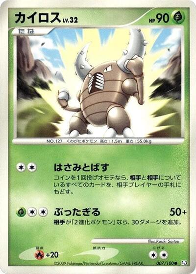 Pinsir Beat of the Frontier (Japanese) #7