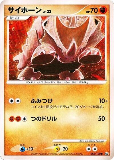 Rhyhorn #56 Beat of the Frontier (Japanese)