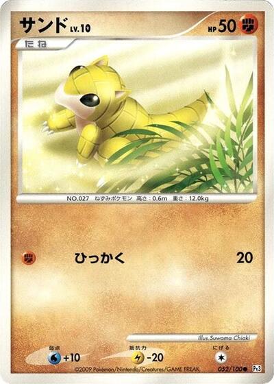 Sandshrew #52 Beat of the Frontier (Japanese)