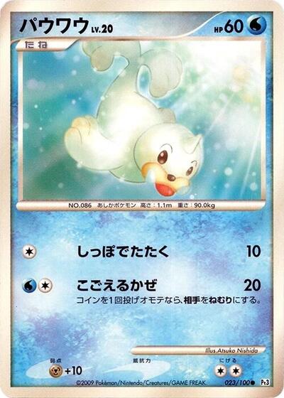 Seel Beat of the Frontier (Japanese) #23