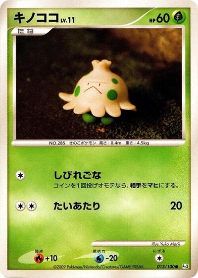 Shroomish #13 Beat of the Frontier (Japanese)