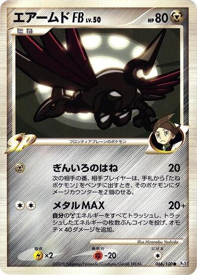 Skarmory FB #66 Beat of the Frontier (Japanese)