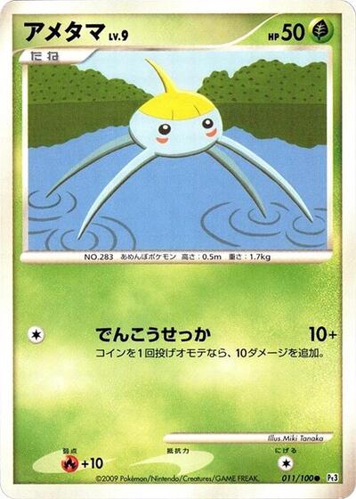 Surskit #11 Beat of the Frontier (Japanese)