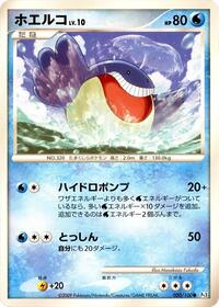 Wailmer Beat of the Frontier (Japanese) #30