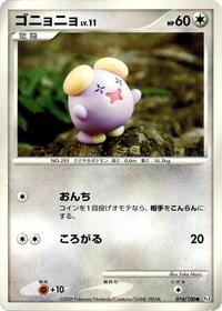 Whismur #74 Beat of the Frontier (Japanese)