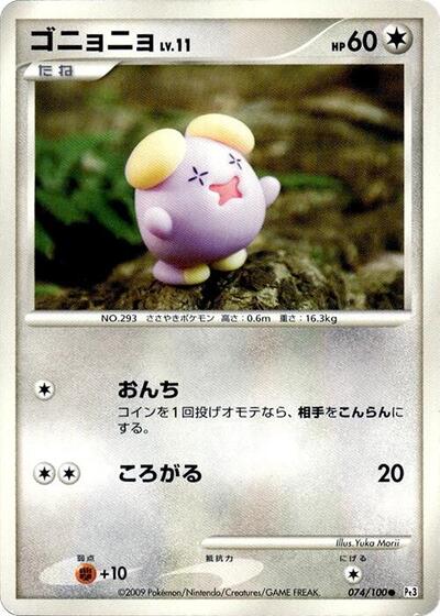 Whismur #74 Beat of the Frontier (Japanese)