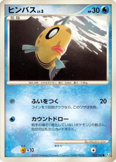 Feebas Beat of the Frontier (Japanese) #32