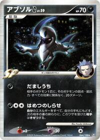 Absol G #64 Beat of the Frontier (Japanese)