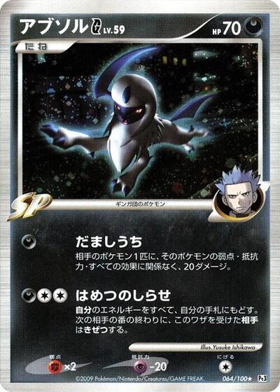 Absol G #64 Beat of the Frontier (Japanese)