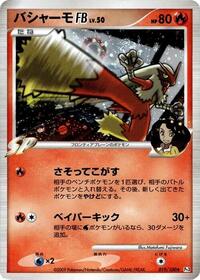Blaziken FB #19 Beat of the Frontier (Japanese)