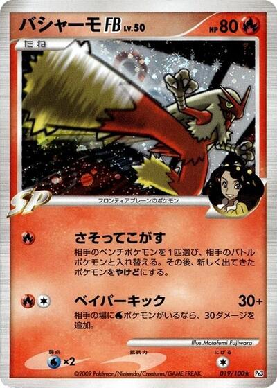 Blaziken FB #19 Beat of the Frontier (Japanese)