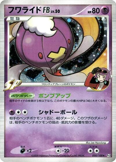 Drifblim FB #50 Beat of the Frontier (Japanese)