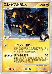 Electivire FB #38 Beat of the Frontier (Japanese)