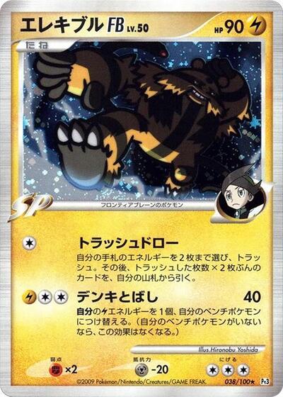 Electivire FB #38 Beat of the Frontier (Japanese)