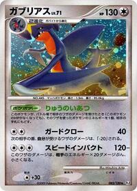 Garchomp Beat of the Frontier (Japanese) #85