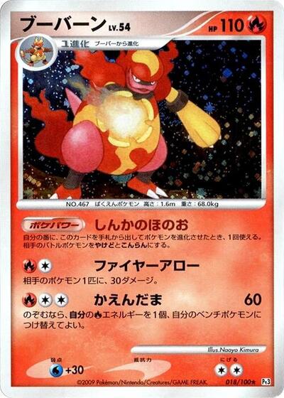 Magmortar #18 Beat of the Frontier (Japanese)