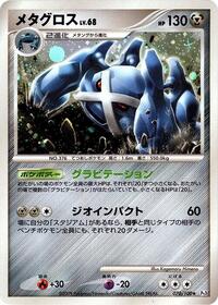 Metagross Beat of the Frontier (Japanese) #70