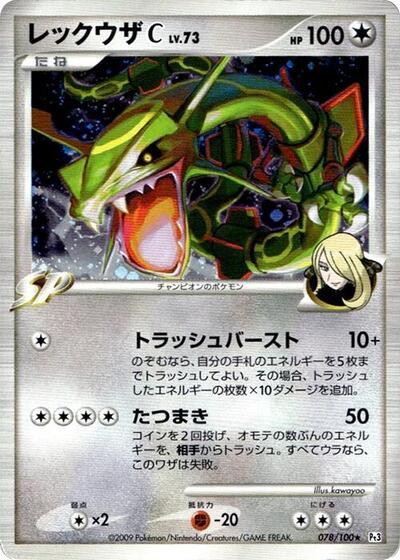 Rayquaza C #78 Beat of the Frontier (Japanese)