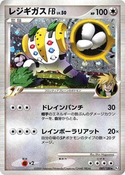 Regigigas FB #87 Beat of the Frontier (Japanese)