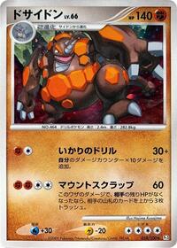 Rhyperior #58 Beat of the Frontier (Japanese)