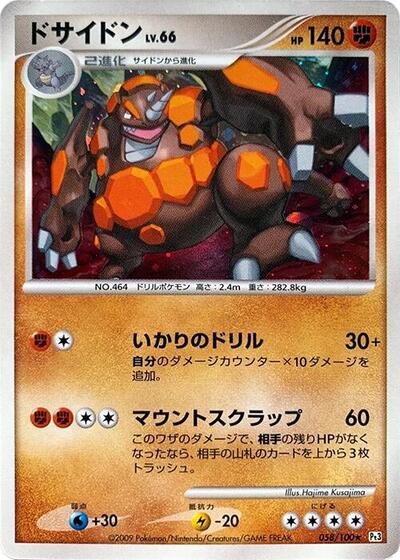 Rhyperior #58 Beat of the Frontier (Japanese)