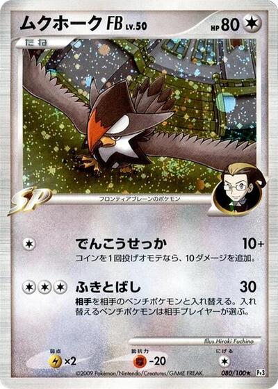 Staraptor FB #80 Beat of the Frontier (Japanese)