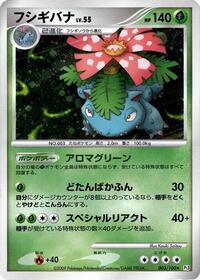 Venusaur #3 Beat of the Frontier (Japanese)