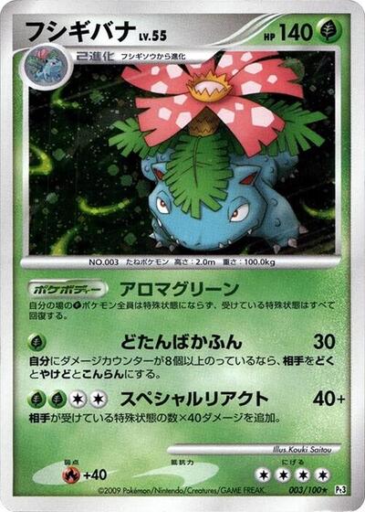 Venusaur #3 Beat of the Frontier (Japanese)