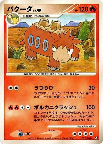 Camerupt Beat of the Frontier (Japanese) #22