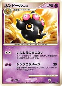 Claydol Beat of the Frontier (Japanese) #47