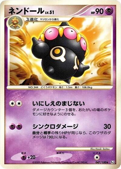 Claydol #47 Beat of the Frontier (Japanese)
