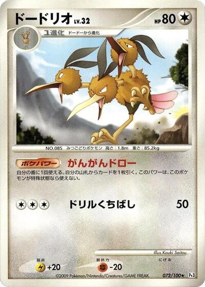 Dodrio Beat of the Frontier (Japanese) #72