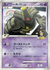 Dusknoir FB #51 Beat of the Frontier (Japanese)