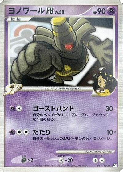 Dusknoir FB #51 Beat of the Frontier (Japanese)