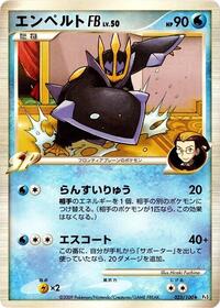 Empoleon FB #35 Beat of the Frontier (Japanese)