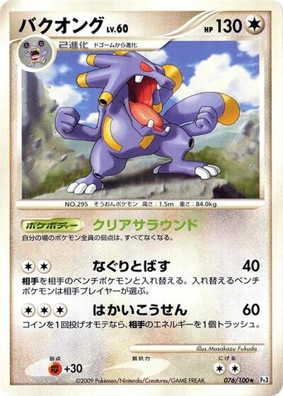 Exploud #76 Beat of the Frontier (Japanese)