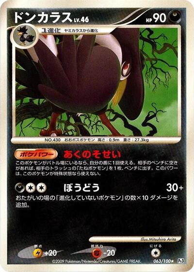 Honchkrow Beat of the Frontier (Japanese) #63