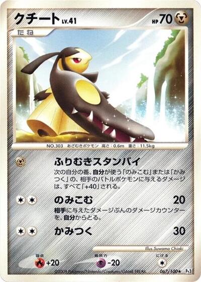 Mawile Beat of the Frontier (Japanese) #67