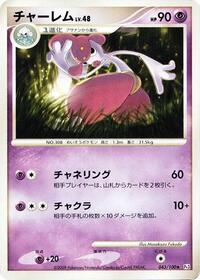 Medicham #43 Beat of the Frontier (Japanese)