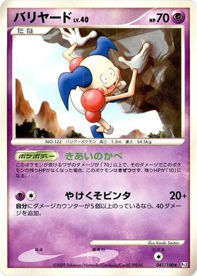 Mr. Mime #41 Beat of the Frontier (Japanese)
